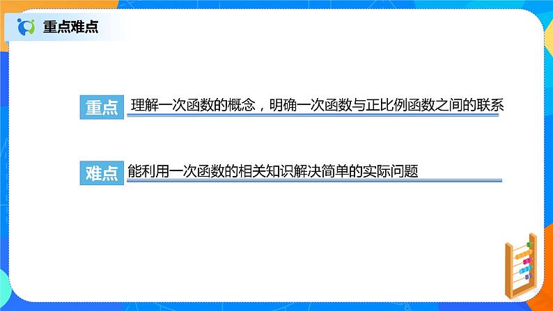 19.2.2《一次函数概念》课件+教案+同步练习04