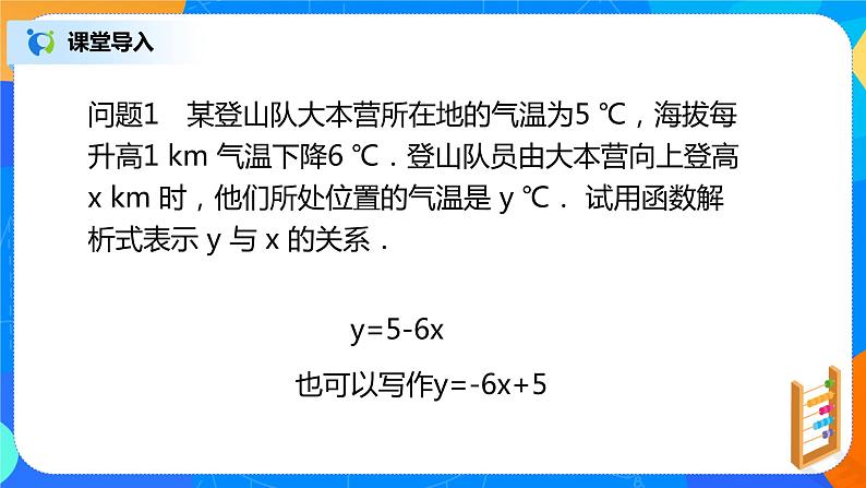 19.2.2《一次函数概念》课件+教案+同步练习05