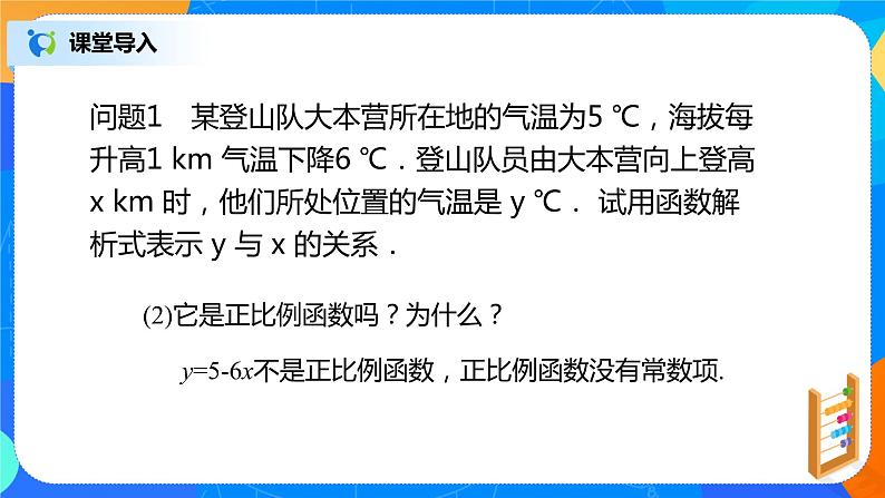 19.2.2《一次函数概念》课件+教案+同步练习06