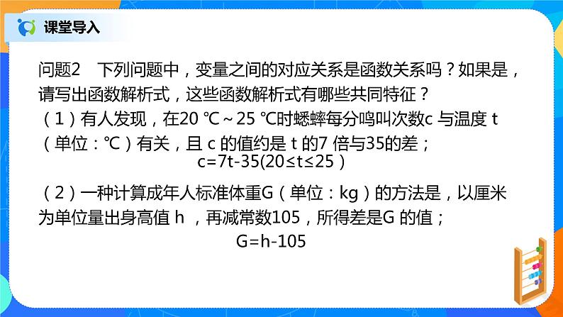 19.2.2《一次函数概念》课件+教案+同步练习07