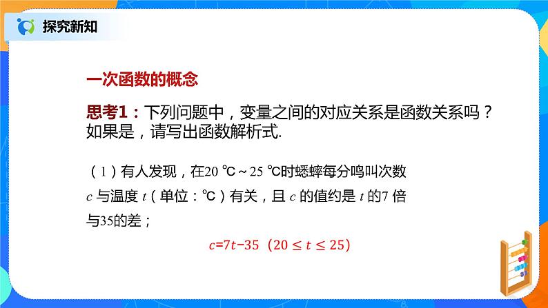 19.2.2《一次函数概念》课件+教案+同步练习08