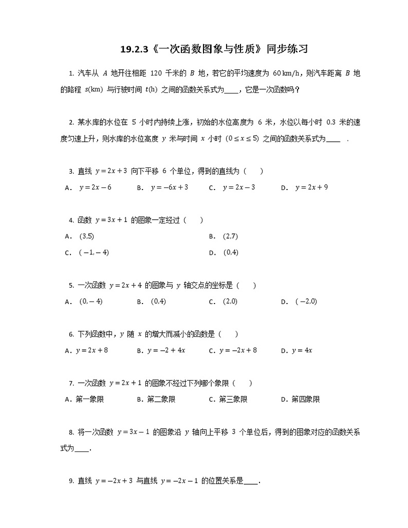 19.2.3《一次函数图象与性质》同步练习第1页