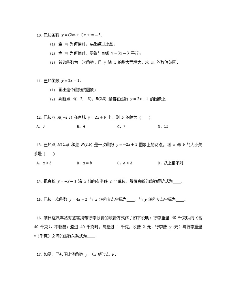 19.2.3《一次函数图象与性质》同步练习第2页