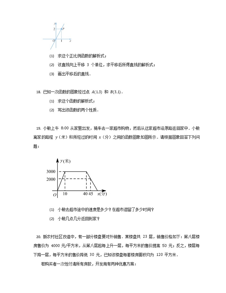 19.2.3《一次函数图象与性质》同步练习第3页