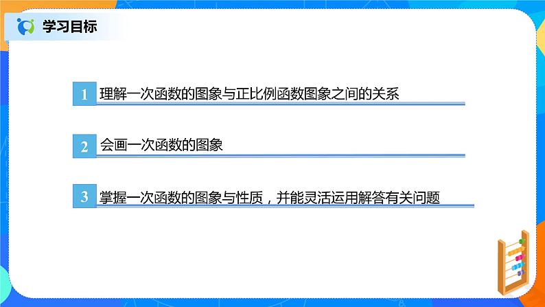 19.2.3《一次函数图象与性质》课件(21张)第3页