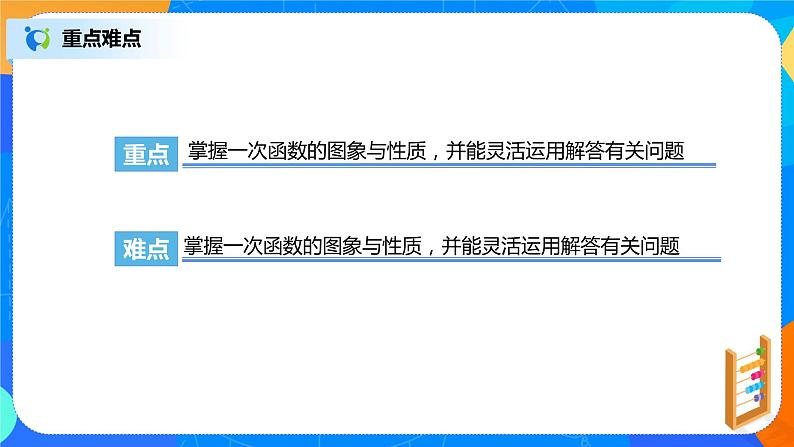 19.2.3《一次函数图象与性质》课件(21张)第4页