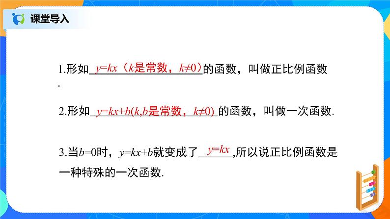 19.2.3《一次函数图象与性质》课件(21张)第5页