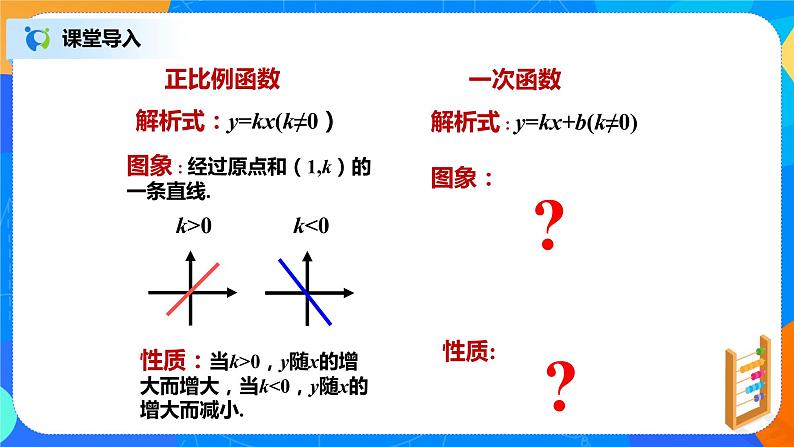 19.2.3《一次函数图象与性质》课件(21张)第6页