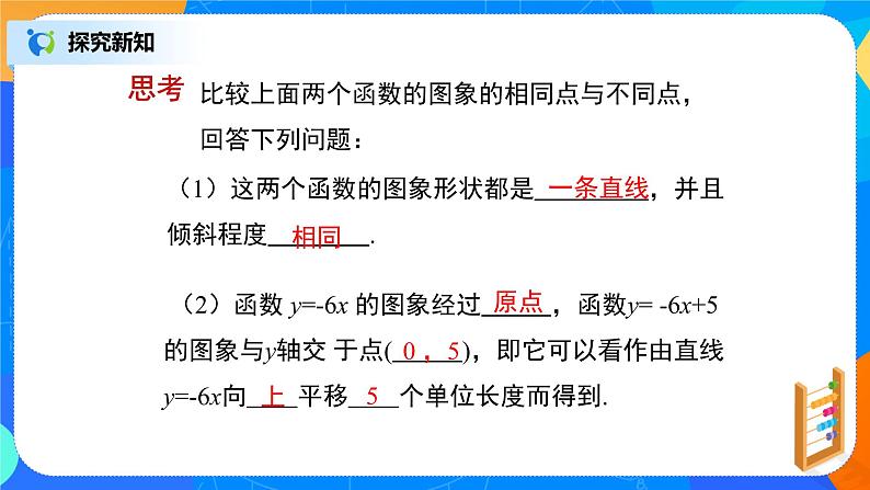 19.2.3《一次函数图象与性质》课件(21张)第8页