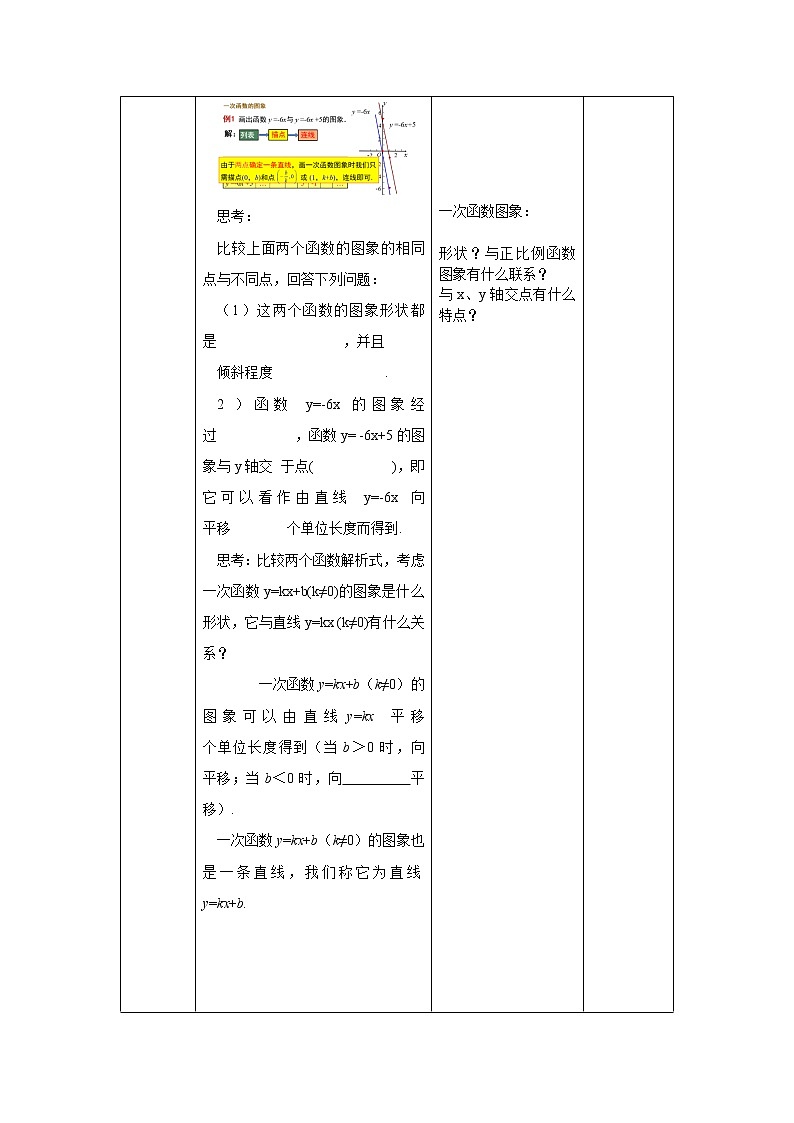 19.2.3《一次函数图象与性质》教案 教学设计第2页