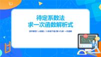 2021学年第十九章 一次函数19.2  一次函数19.2.2 一次函数完整版ppt课件