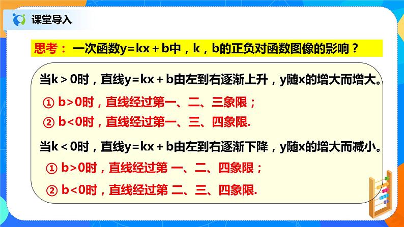 19.2.4《待定系数法求一次函数解析式》课件+教案+同步练习06