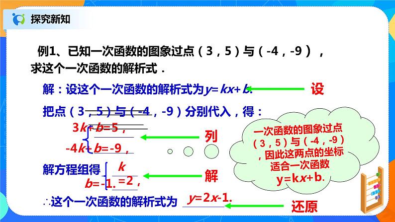 19.2.4《待定系数法求一次函数解析式》课件+教案+同步练习08