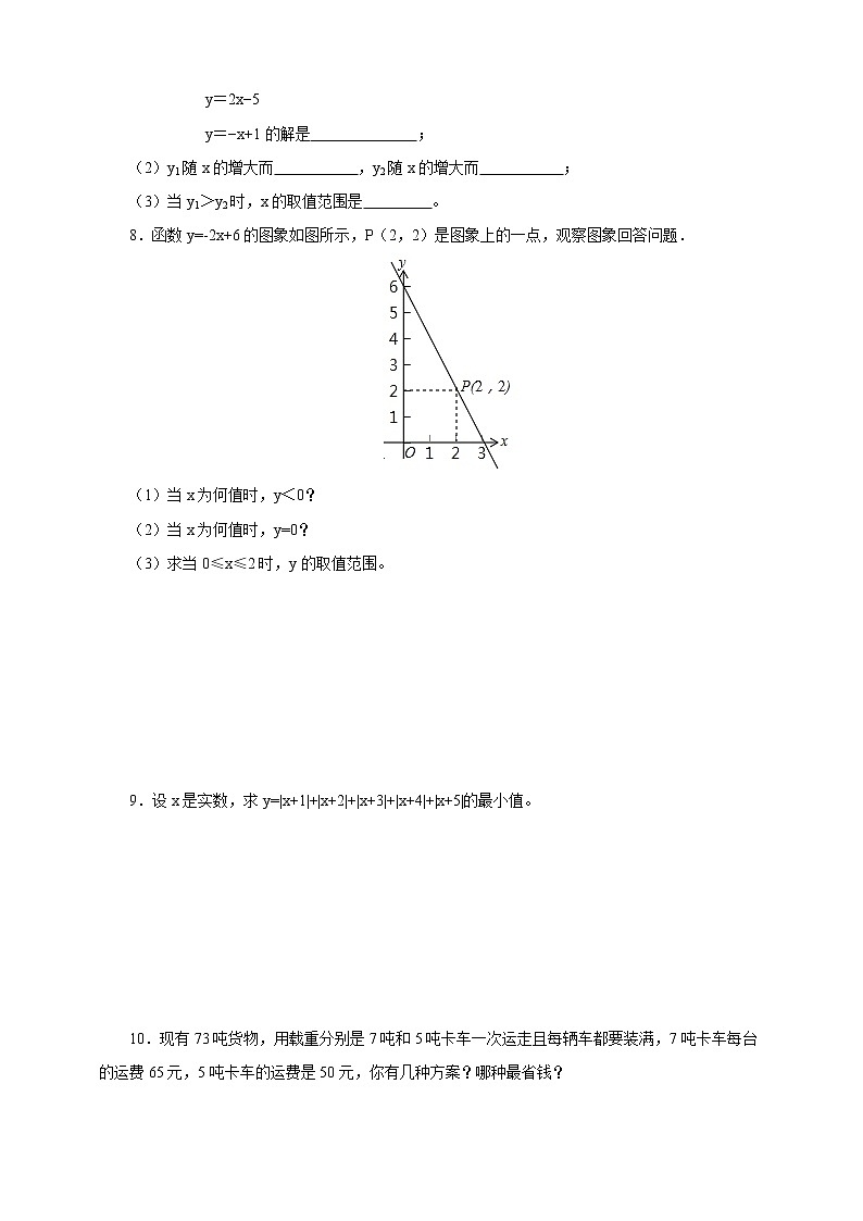 19.2.5《一次函数与方程、不等式》课件+教案+同步练习03