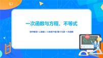 初中数学人教版八年级下册19.2.3一次函数与方程、不等式优质课课件ppt