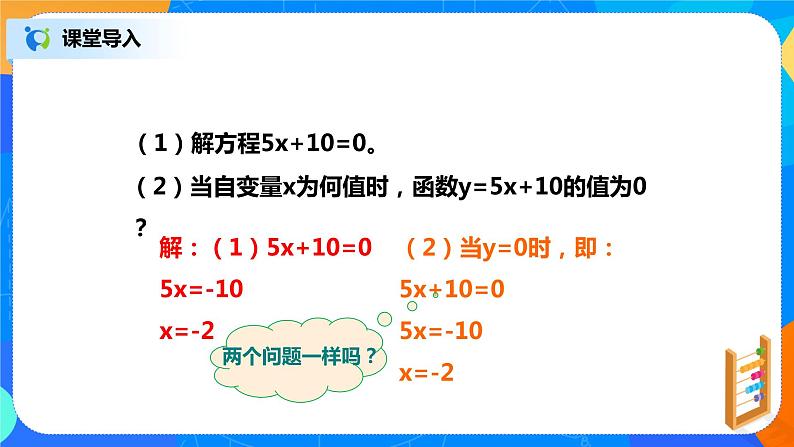 19.2.5《一次函数与方程、不等式》课件+教案+同步练习05