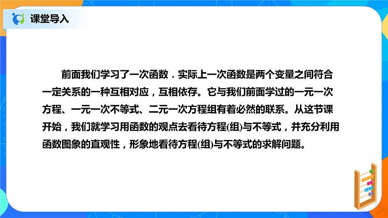 19.2.5《一次函数与方程、不等式》课件+教案+同步练习06