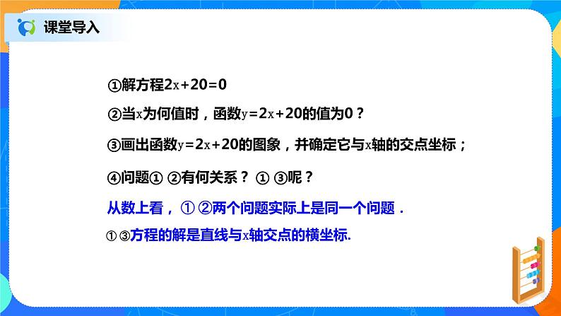 19.2.5《一次函数与方程、不等式》课件+教案+同步练习08