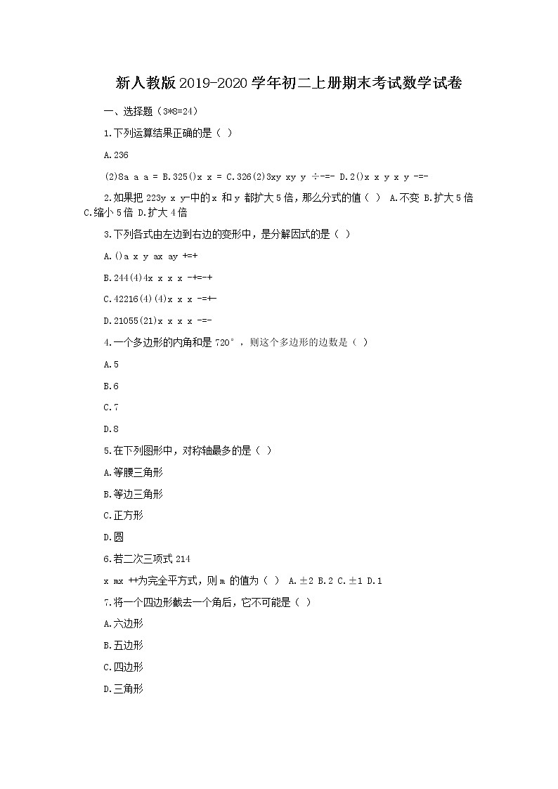 新人教版2020-2021学年初二上册期末考试数学试卷及答案01