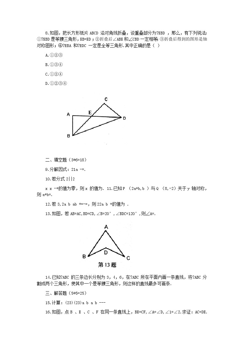 新人教版2020-2021学年初二上册期末考试数学试卷及答案02