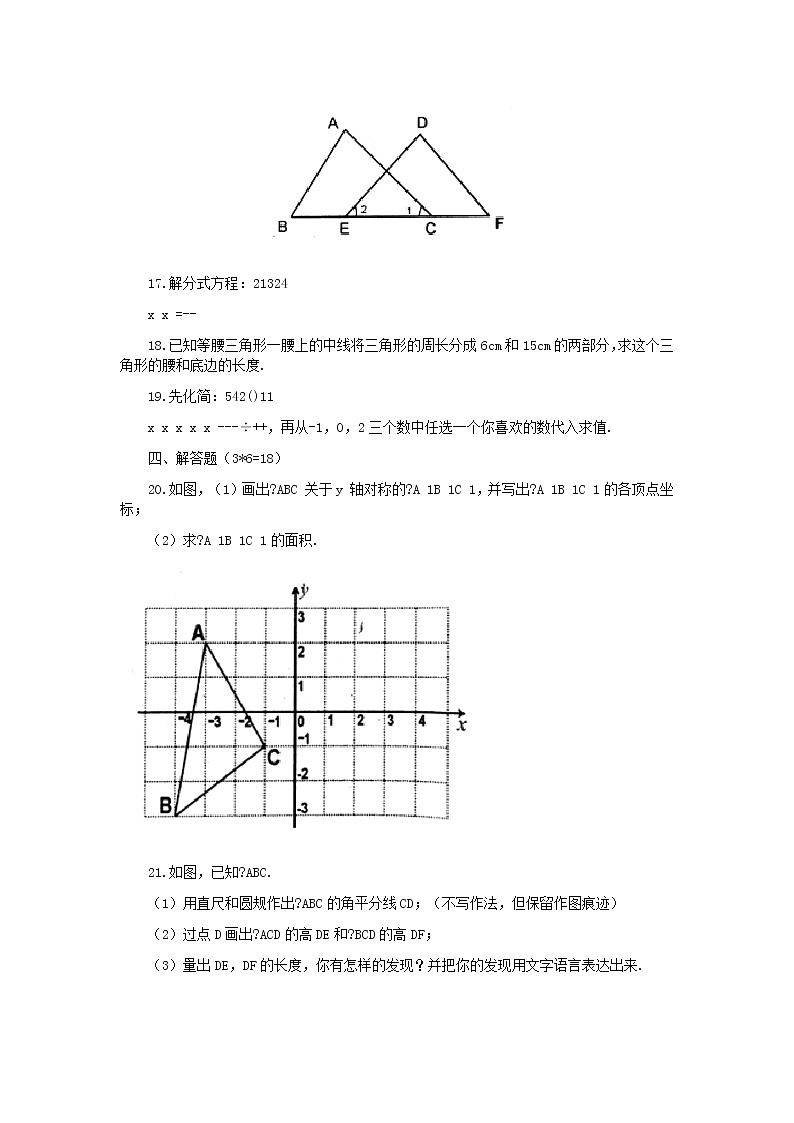 新人教版2020-2021学年初二上册期末考试数学试卷及答案03