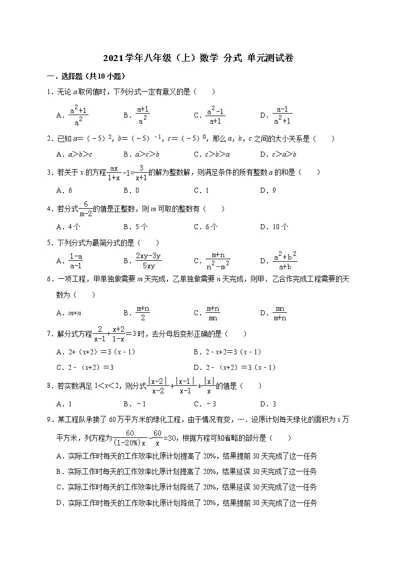 人教版初中八年级（上）数学 分式 单元测试卷（含答案）第1页