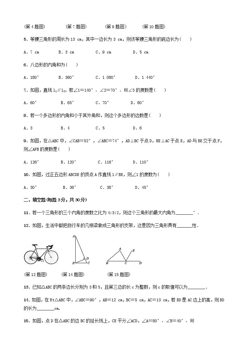 人教版初中八年级数学上册单元测试题全套（7套含答案）第2页