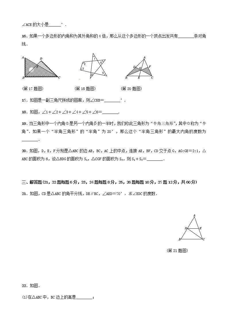 人教版初中八年级数学上册单元测试题全套（7套含答案）第3页