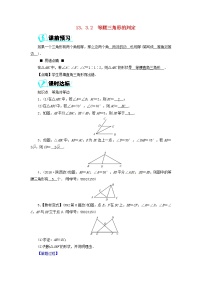 数学八年级上册13.3.2 等边三角形课时作业