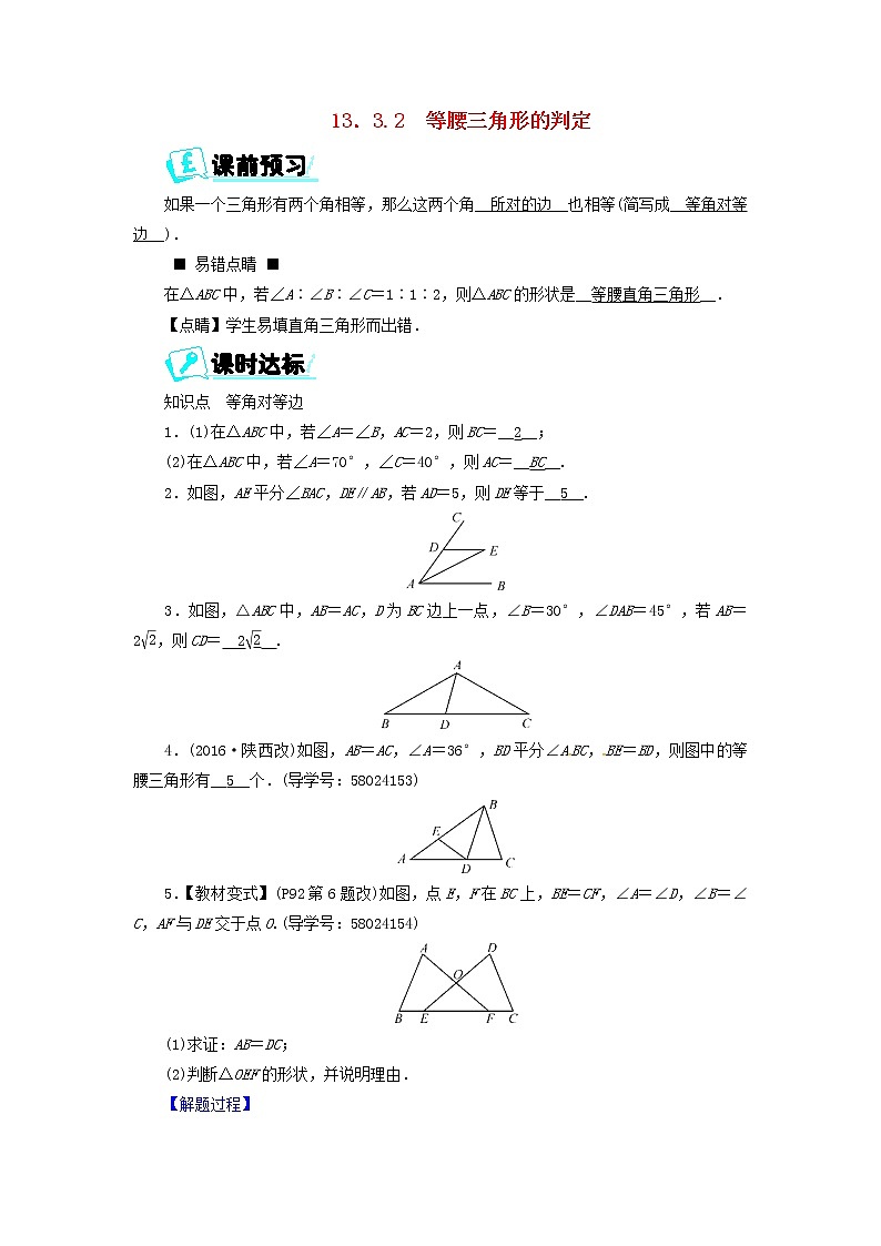 八年级数学上册第十三章轴对称13.3.2等腰三角形的判定同步精练新版新人教版第1页