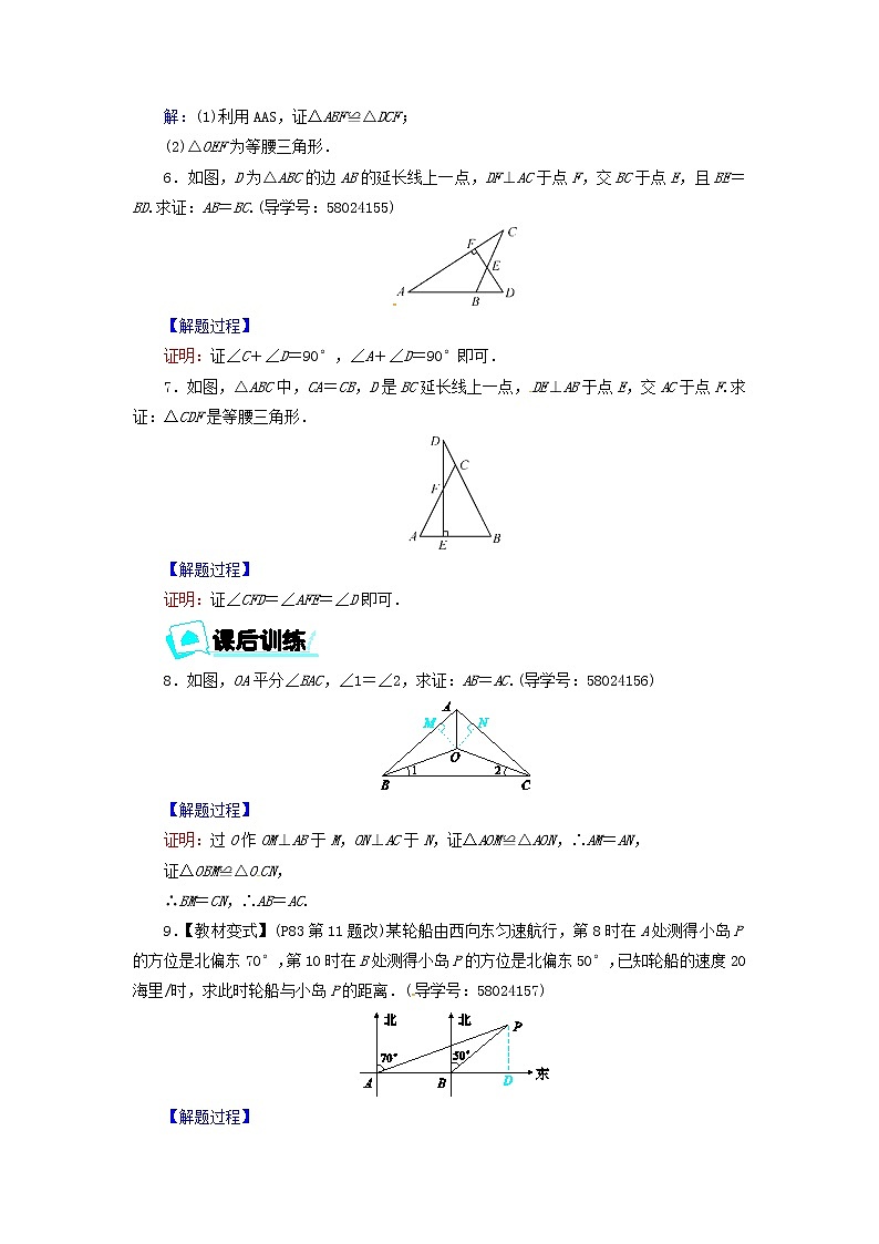 八年级数学上册第十三章轴对称13.3.2等腰三角形的判定同步精练新版新人教版第2页