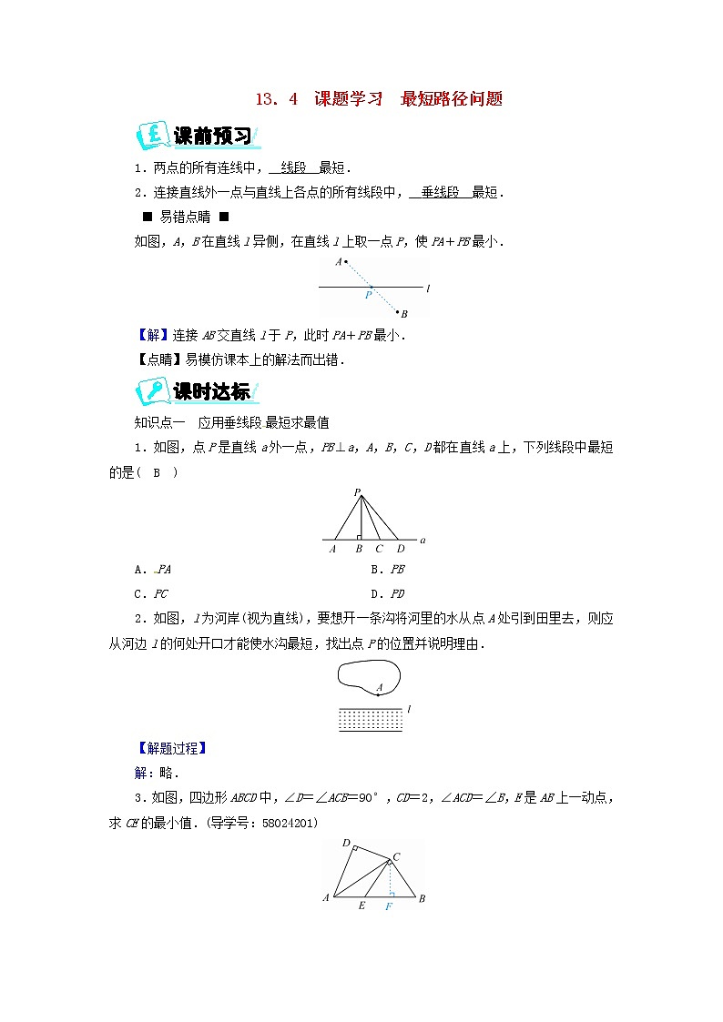 八年级数学上册第十三章轴对称13.4课题学习最短路径问题同步精练新版新人教版01