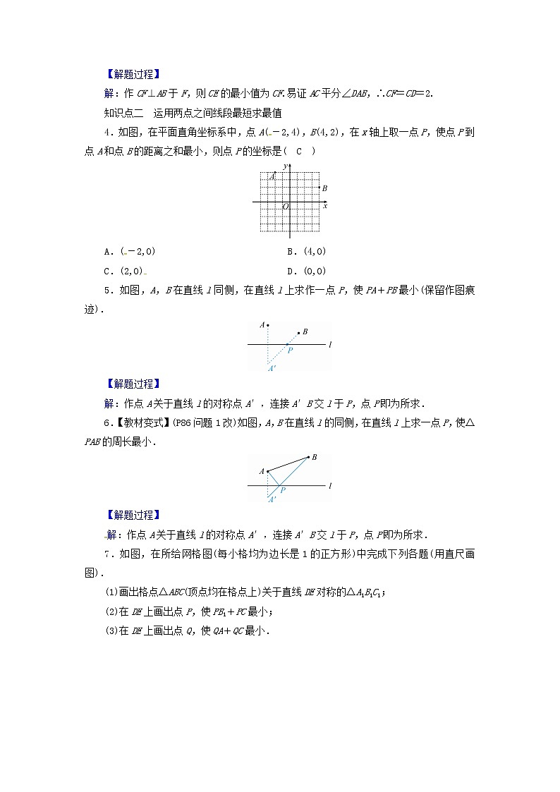 八年级数学上册第十三章轴对称13.4课题学习最短路径问题同步精练新版新人教版02