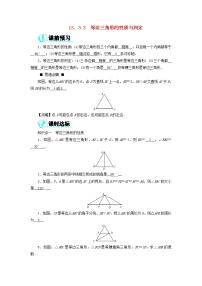 初中数学人教版八年级上册13.3 等腰三角形综合与测试同步训练题