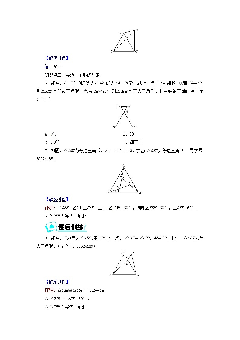 八年级数学上册第十三章轴对称13.3.3等边三角形的性质与判定同步精练新版新人教版第2页