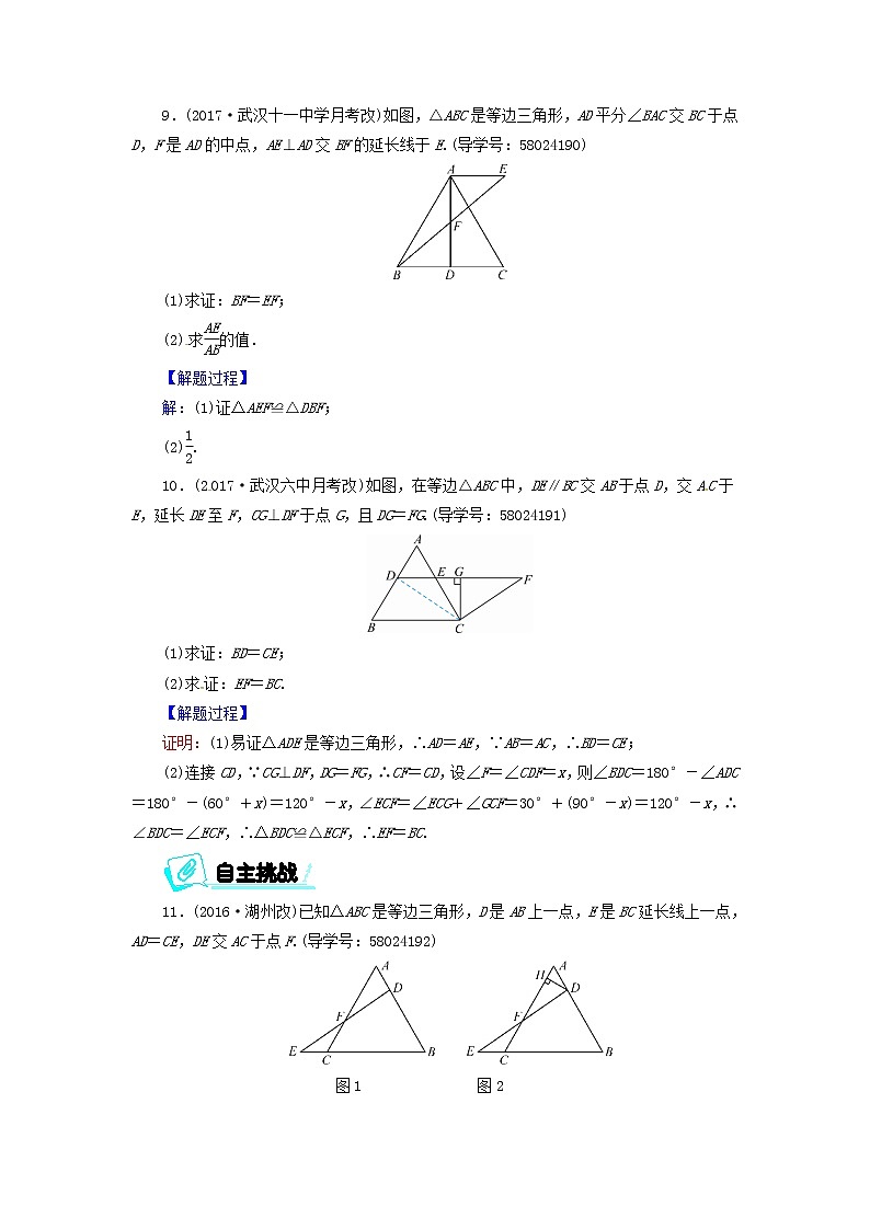 八年级数学上册第十三章轴对称13.3.3等边三角形的性质与判定同步精练新版新人教版第3页