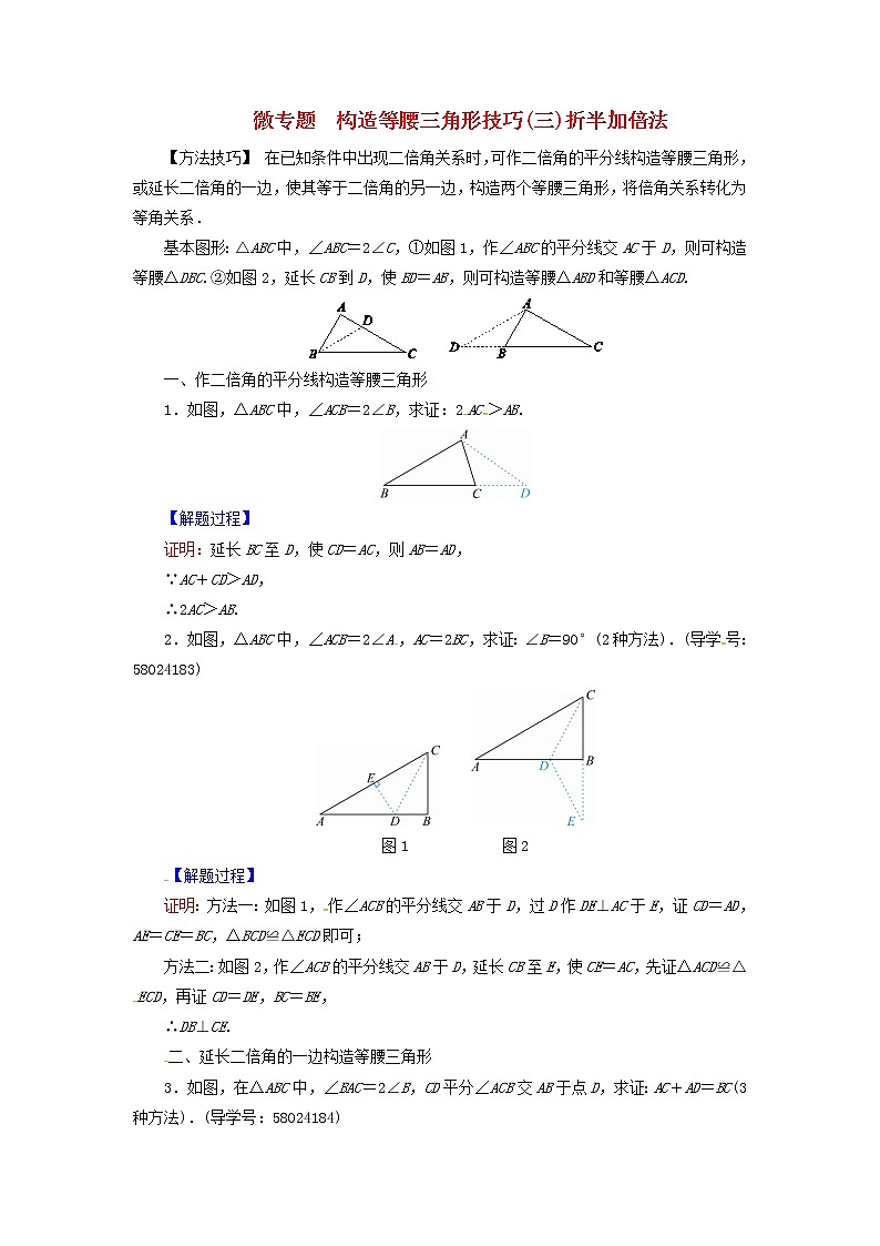 八年级数学上册第十三章轴对称微专题构造等腰三角形技巧三折半加倍法同步精练新版新人教版第1页