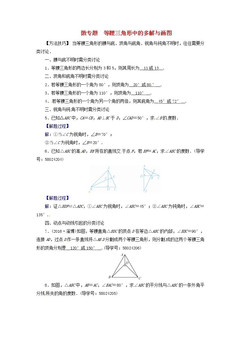 八年级数学上册第十三章轴对称微专题等腰三角形中的多解与画图同步精练新版新人教版01