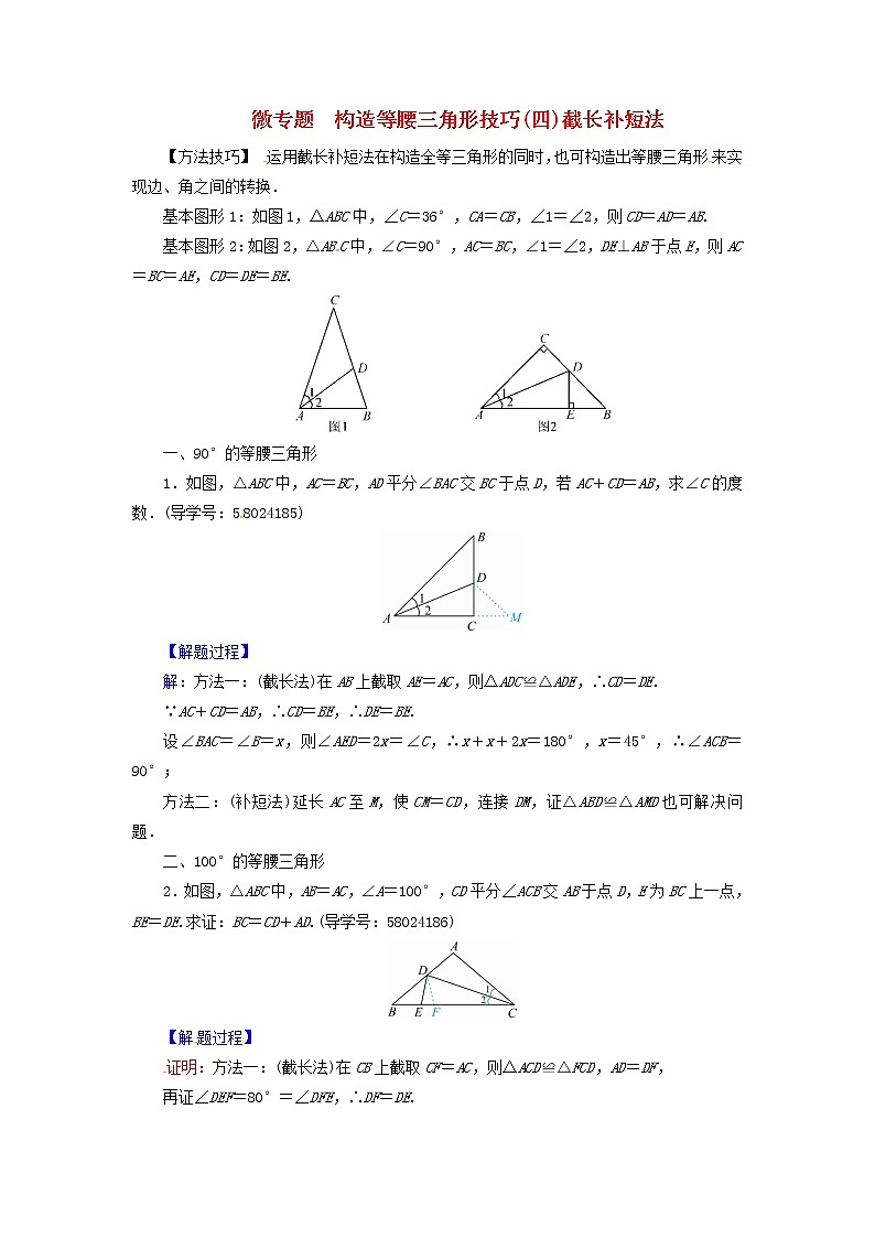 八年级数学上册第十三章轴对称微专题构造等腰三角形技巧四截长补短法同步精练新版新人教版01