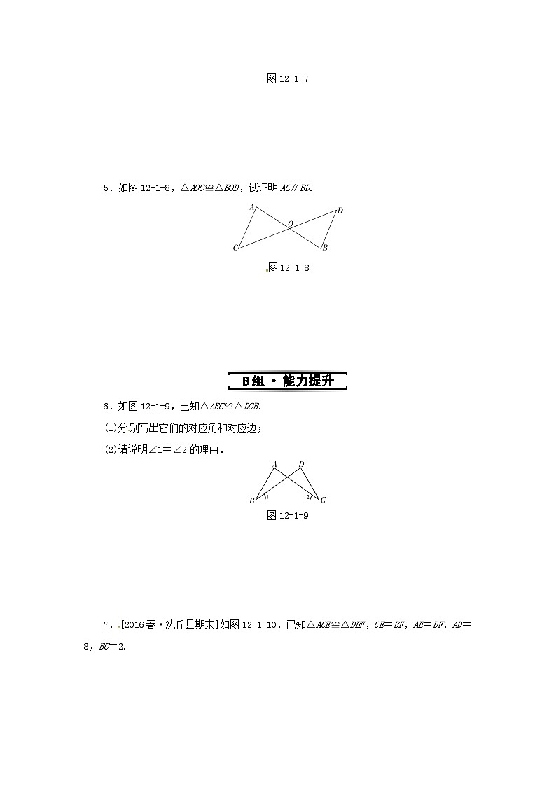 八年级数学上册第十二章全等三角形12.1全等三角形同步训练新版新人教版第2页