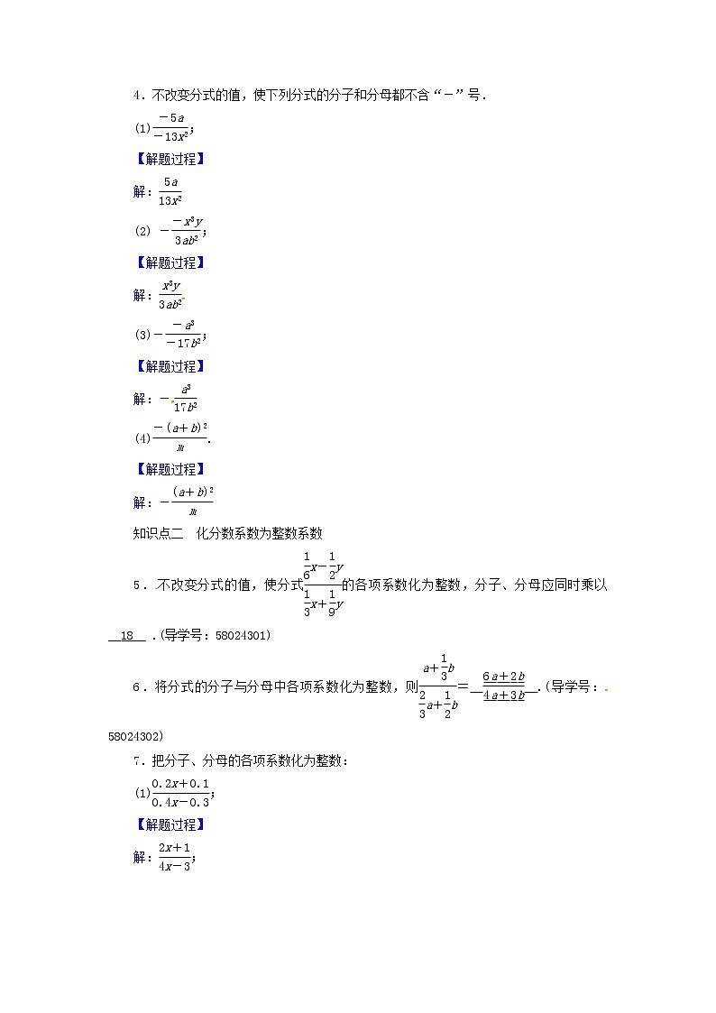 2017_2018学年八年级数学上册第十五章分式15.1.2分式基本性质一同步精练新版新人教版02