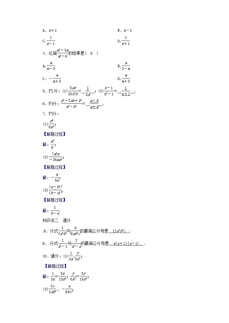 2017_2018学年八年级数学上册第十五章分式15.1.3分式基本性质二同步精练新版新人教版第2页
