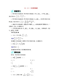 初中数学人教版八年级上册15.2.3 整数指数幂课时训练