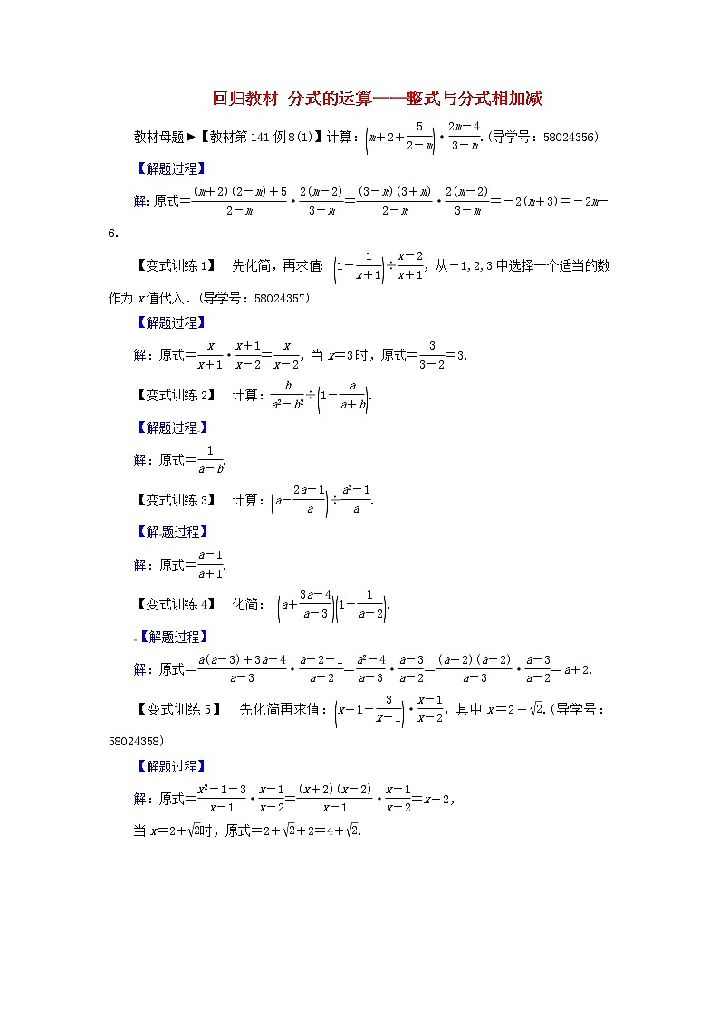 2017_2018学年八年级数学上册第十五章分式回归教材分式的运算_整式与分式相加减同步精练新版新人教版01