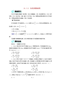 人教版八年级上册第十五章 分式综合与测试课时作业