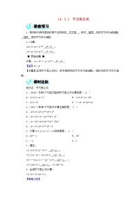 初中数学人教版八年级上册14.2.2 完全平方公式巩固练习