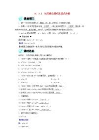 初中数学人教版八年级上册第十四章 整式的乘法与因式分解14.2 乘法公式14.2.2 完全平方公式课后练习题