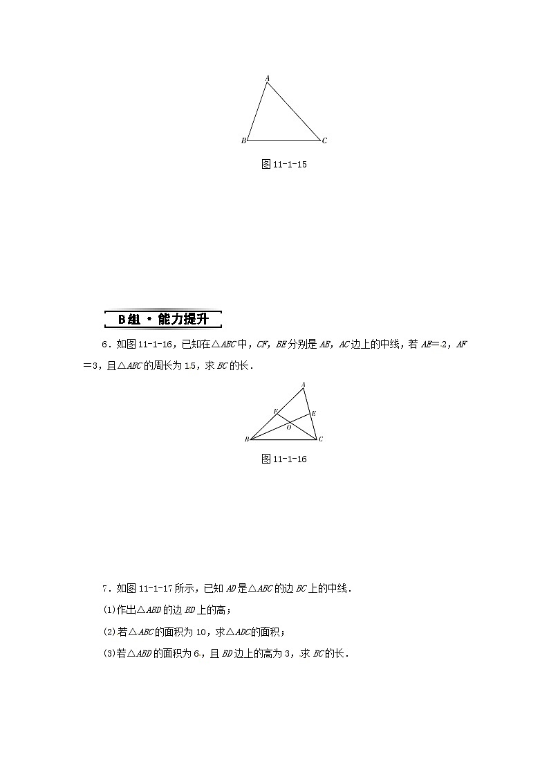 八年级数学上册第十一章三角形11.1与三角形有关的线段11.1.2三角形的高中线与角平分线同步训练新版新人教版02