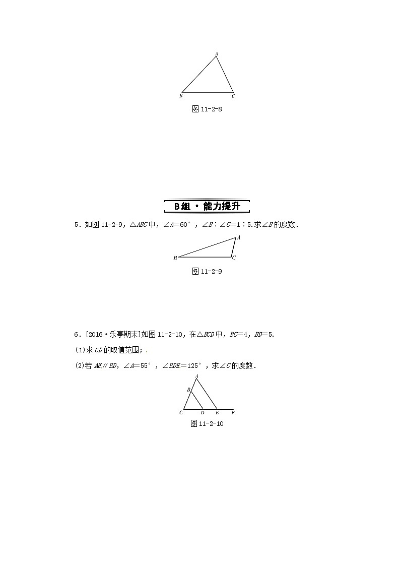 八年级数学上册第十一章三角形11.2与三角形有关的角11.2.1第1课时三角形内角和定理同步训练新版新人教版第2页