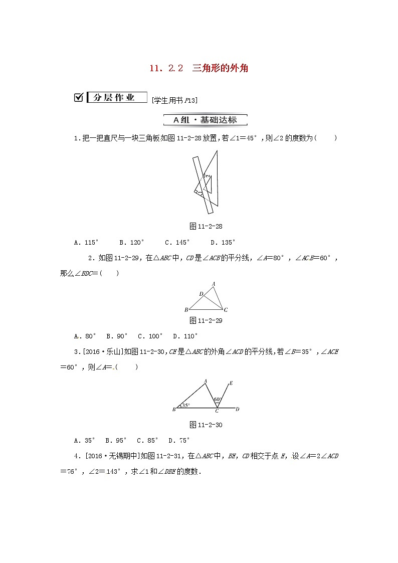 八年级数学上册第十一章三角形11.2与三角形有关的角11.2.2三角形的外角同步训练新版新人教版01